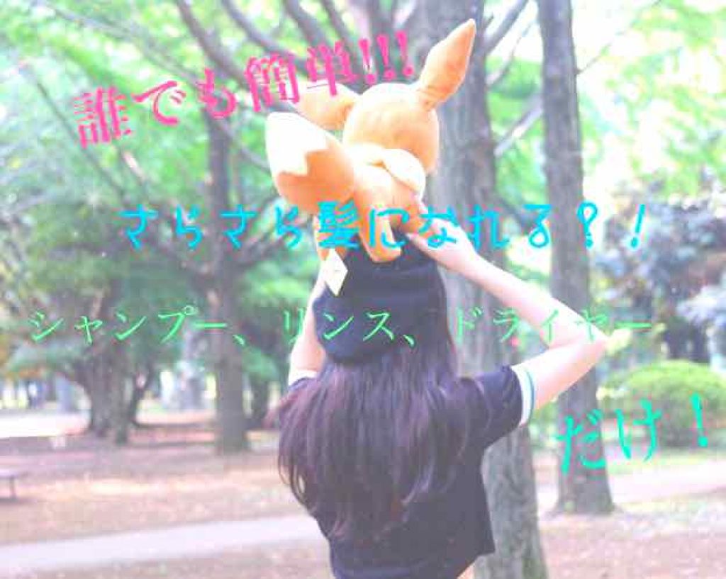 シャンプー/リンス (旧)/メリット/シャンプー・コンディショナーを使ったクチコミ(1枚目)