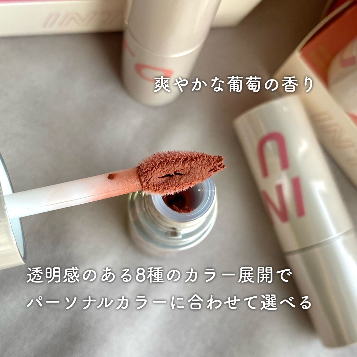 カスタマイズエアリーリップマッド/INTO U/口紅を使ったクチコミ（3枚目）