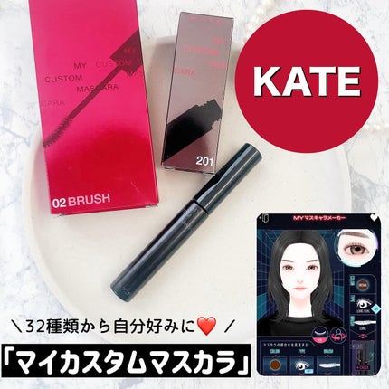 マイカスタムマスカラ /KATE/マスカラを使ったクチコミ(1枚目)