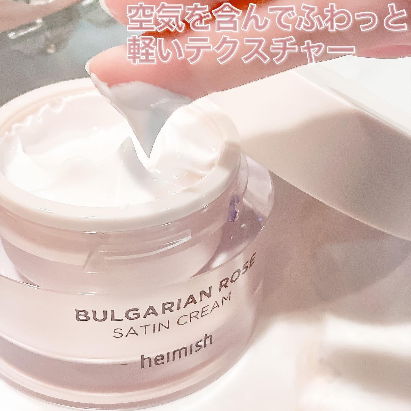 ブルガリアンローズ サテンクリーム/heimish/フェイスクリームを使ったクチコミ(2枚目)