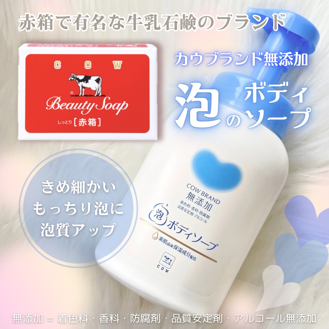 泡のボディソープ 本体 500ml/カウブランド無添加/ボディソープを使ったクチコミ（1枚目）