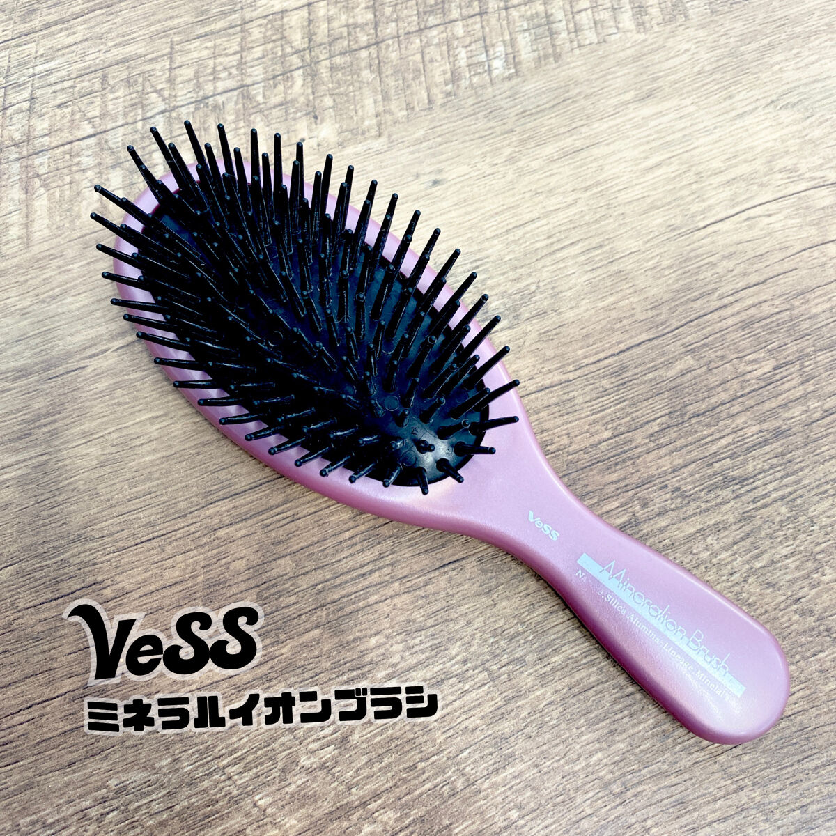 ミネラルイオンブラシ/ベス/ヘアブラシを使ったクチコミ（1枚目）