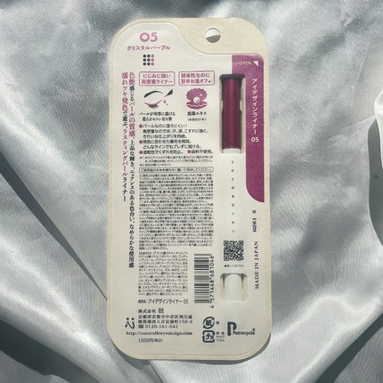 アイデザインライナー/COCOROIKI/リキッドアイライナーを使ったクチコミ(7枚目)