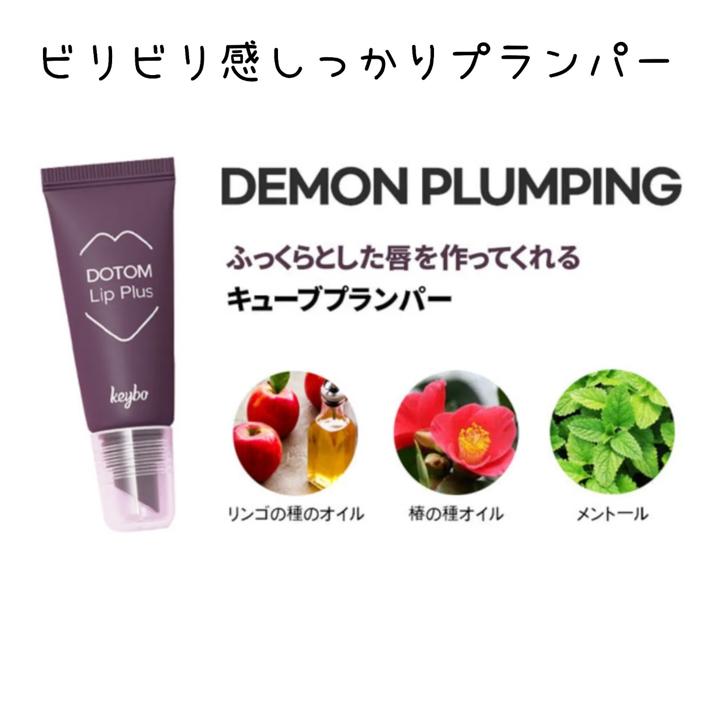 DOTOM LipPlus/keybo/リップバームを使ったクチコミ（3枚目）