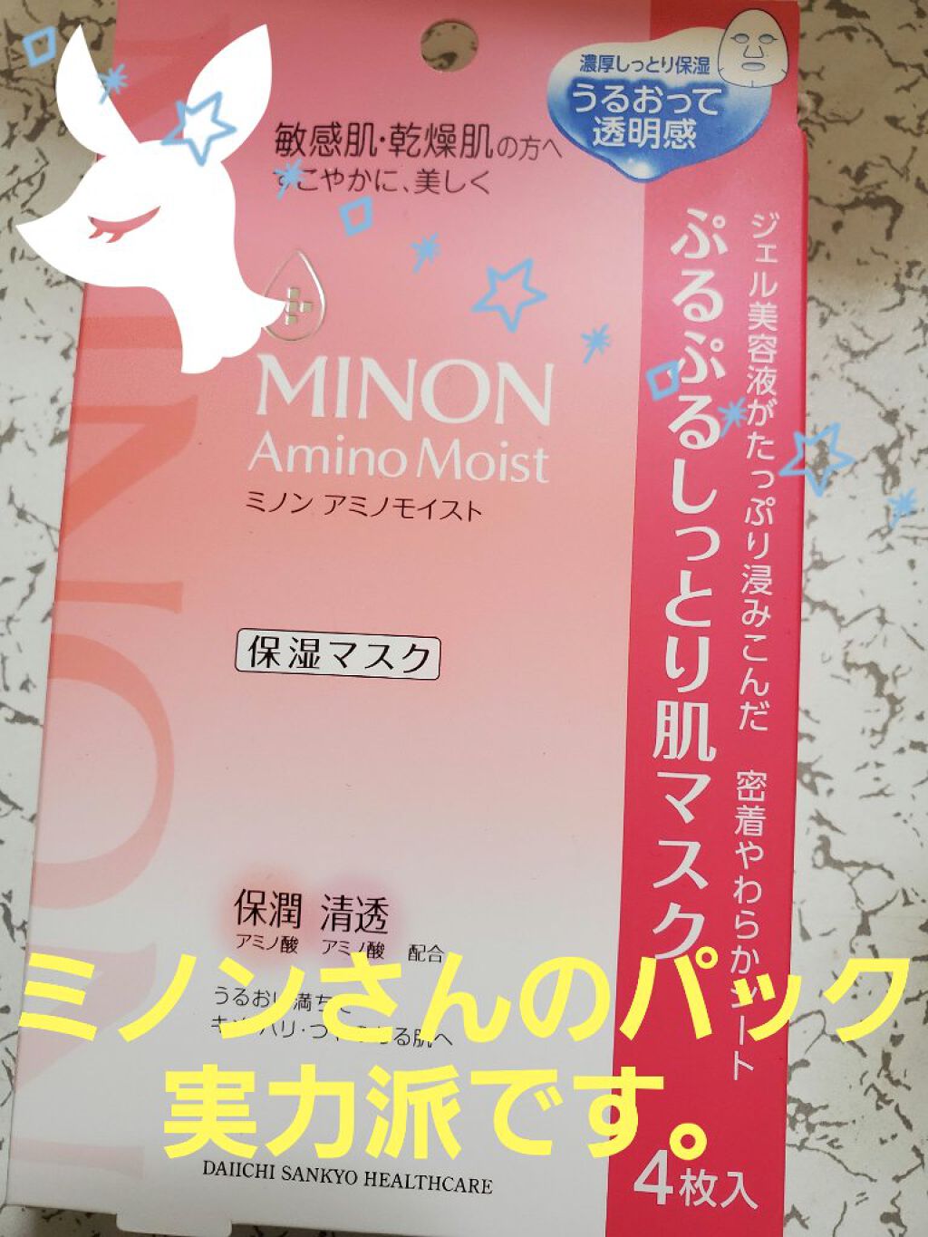 ミノン アミノモイスト ぷるぷるしっとり肌マスク/ミノン/シートマスク・パックを使ったクチコミ（1枚目）