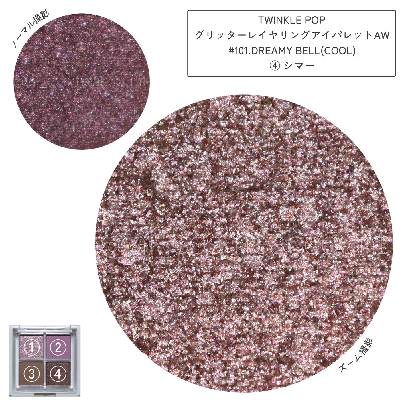 グリッターレイヤリングアイシャドウパレット/TWINKLE POP/アイシャドウパレットを使ったクチコミ(5枚目)