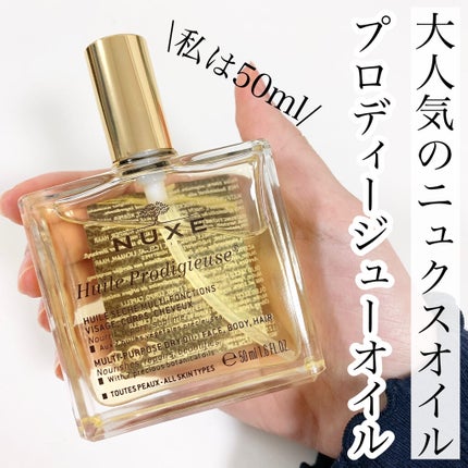 プロディジュー オイル/ニュクス/フェイスオイルを使ったクチコミ(2枚目)