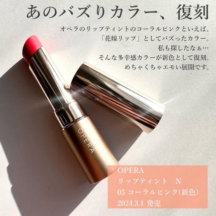 オペラ リップティント N/OPERA/リップティントを使ったクチコミ(2枚目)