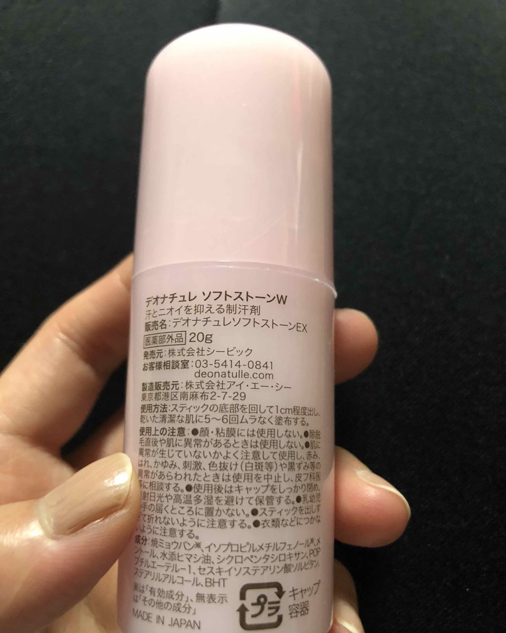 ソフトストーンＷ/デオナチュレ/デオドラント・制汗剤を使ったクチコミ（2枚目）
