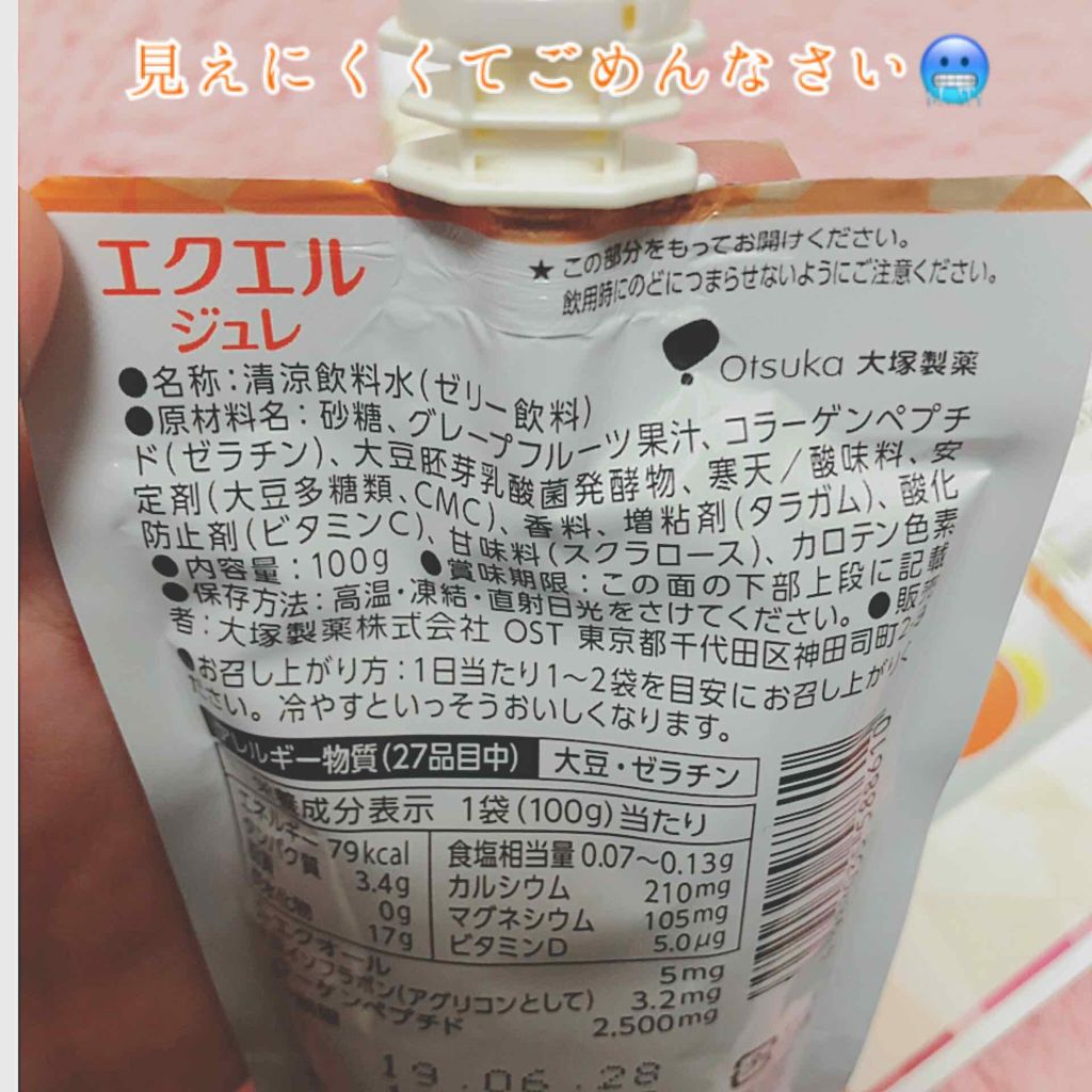 エクエル ジュレ さわやかオレンジ風味/大塚製薬/ゼリー飲料を使ったクチコミ（2枚目）