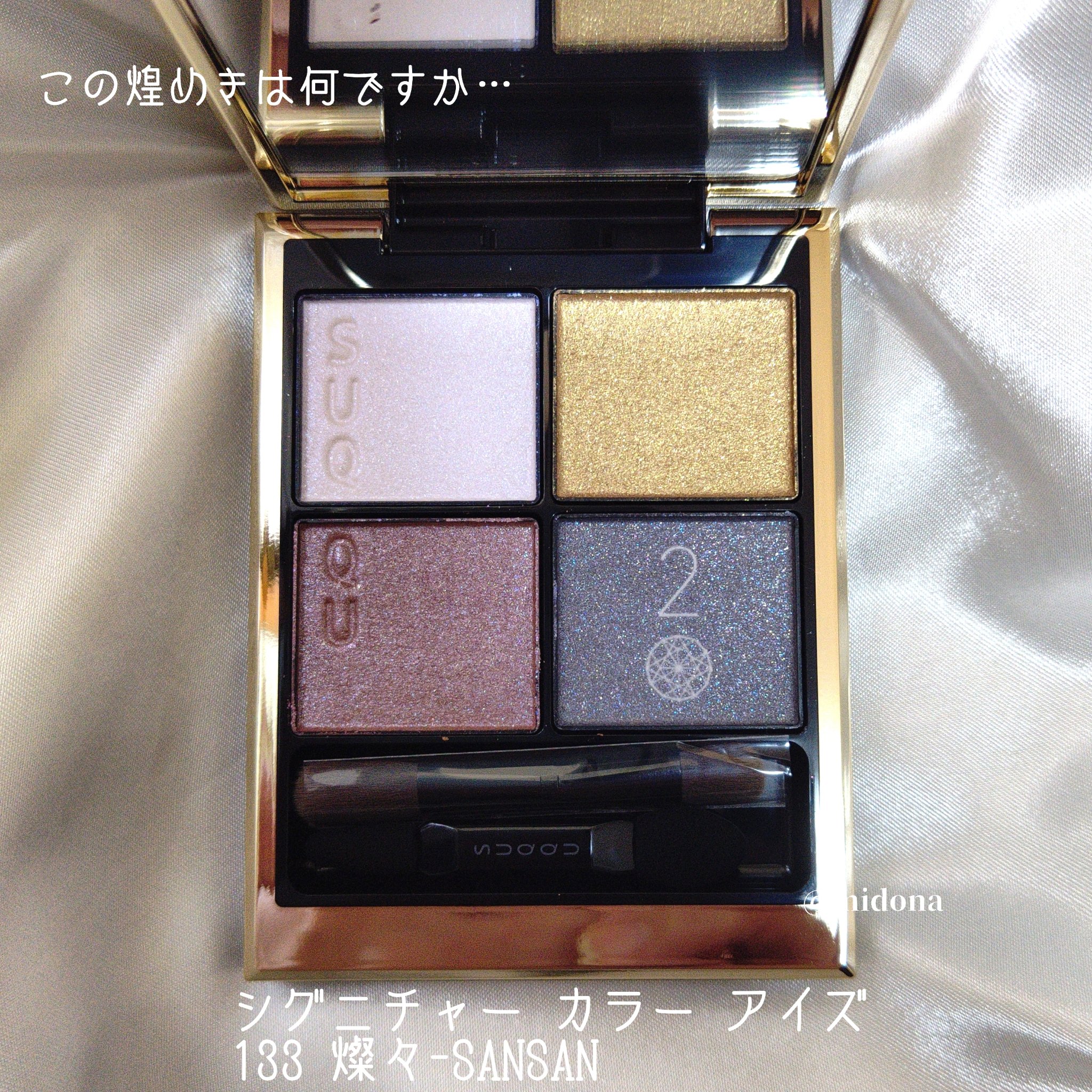 シグニチャー カラー アイズ/SUQQU/アイシャドウパレットを使ったクチコミ（2枚目）