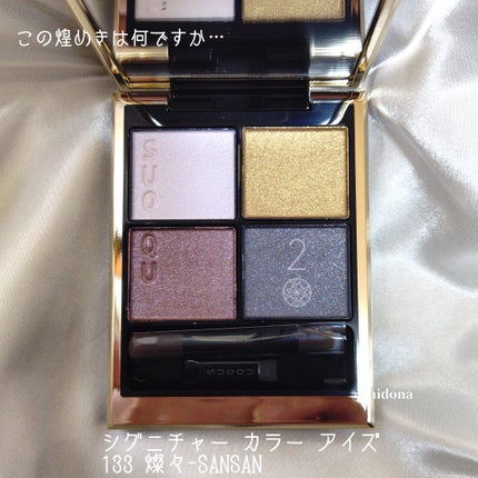 シグニチャー カラー アイズ/SUQQU/アイシャドウパレットを使ったクチコミ(2枚目)