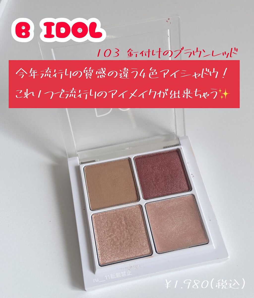 THE アイパレR/b idol/アイシャドウパレットを使ったクチコミ(1枚目)