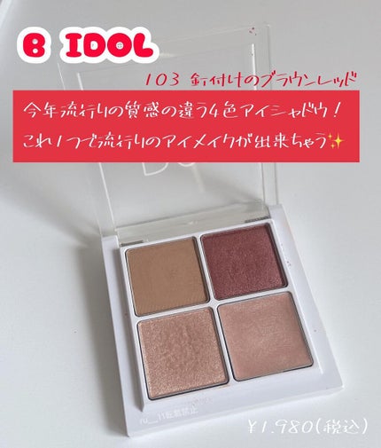 THE アイパレR/b idol/アイシャドウパレットを使ったクチコミ(1枚目)