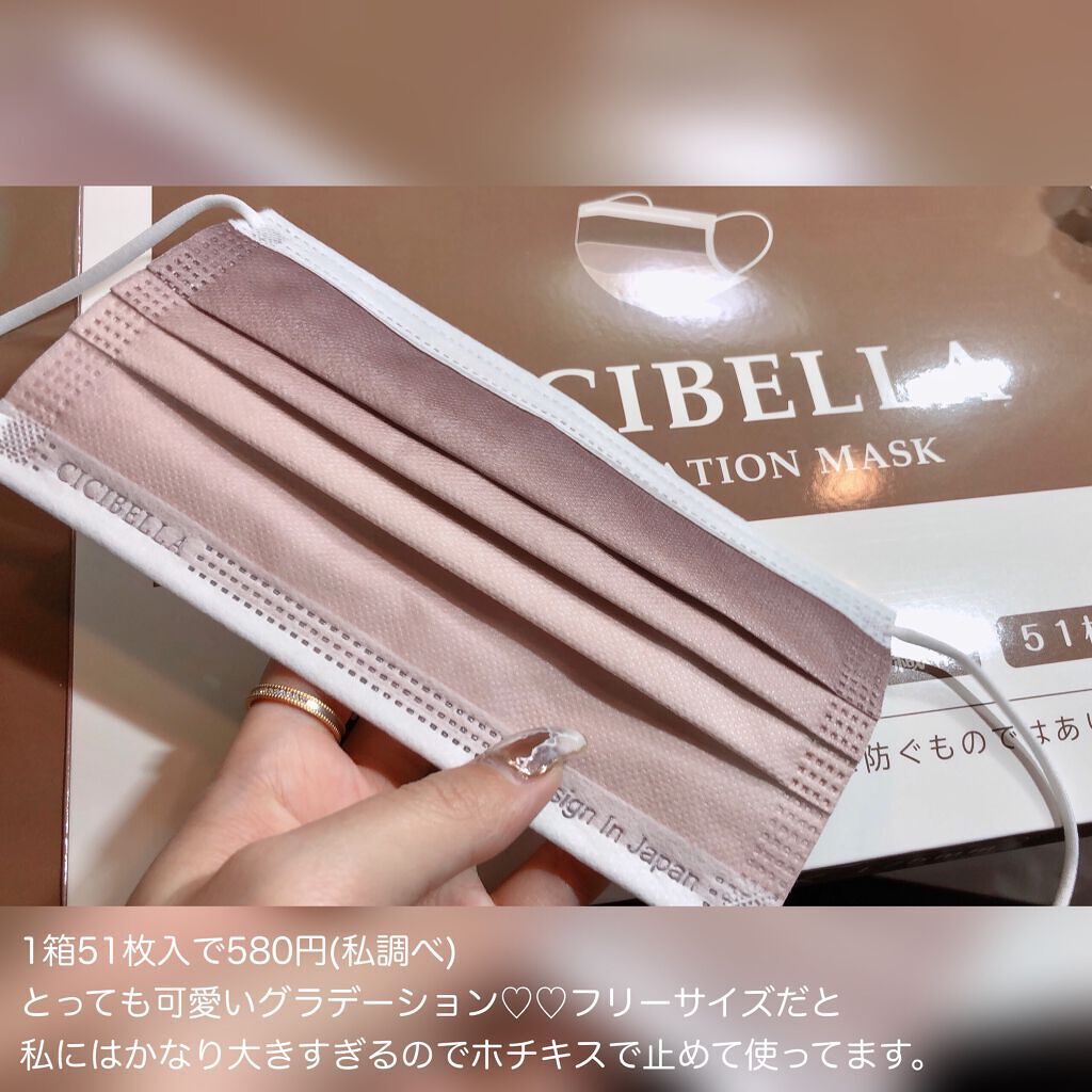 やわらかマスク 51枚入り/CICIBELLA/マスクを使ったクチコミ(2枚目)
