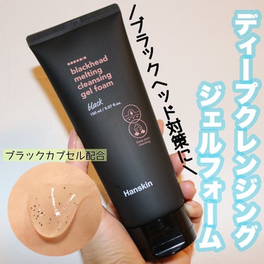 blackhead melting cleansing gel foam/ハンスキン/洗顔フォームを使ったクチコミ（1枚目）