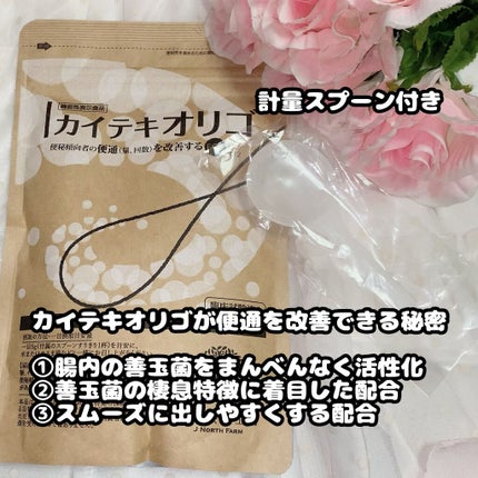 カイテキオリゴ/北の快適工房/オリゴ糖を使ったクチコミ(6枚目)