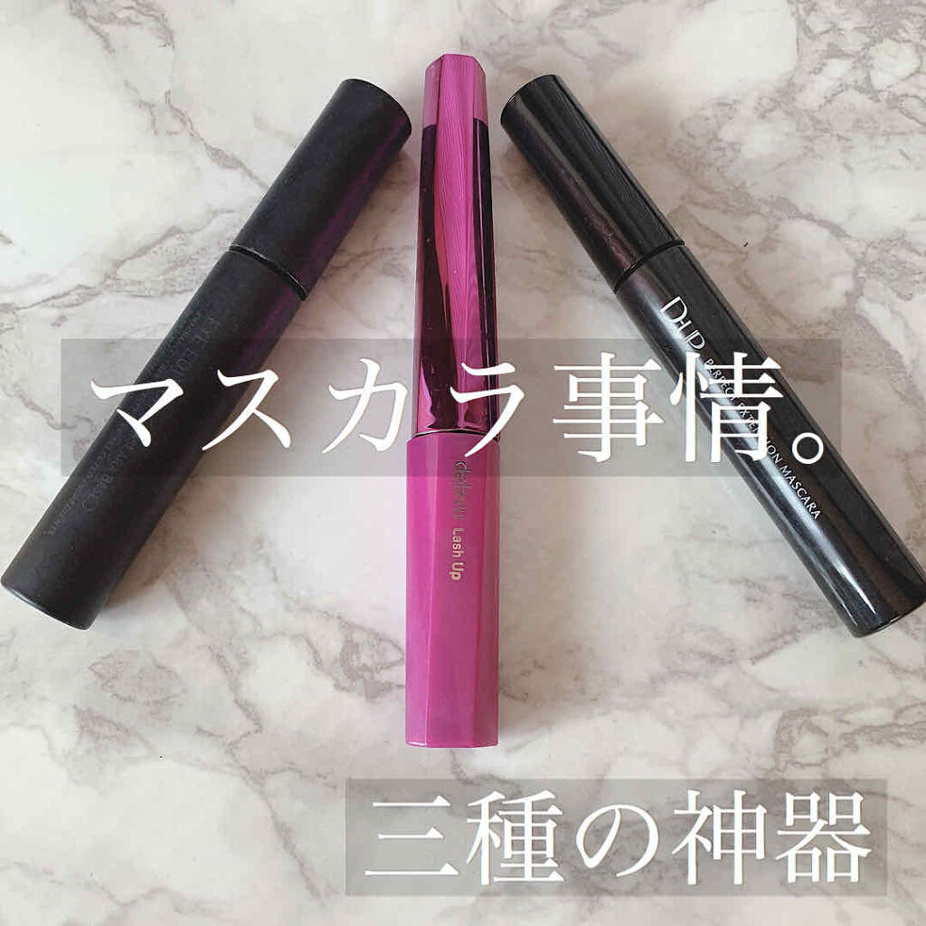 【旧品】パーフェクトエクステンション マスカラ/D-UP/マスカラを使ったクチコミ（1枚目）