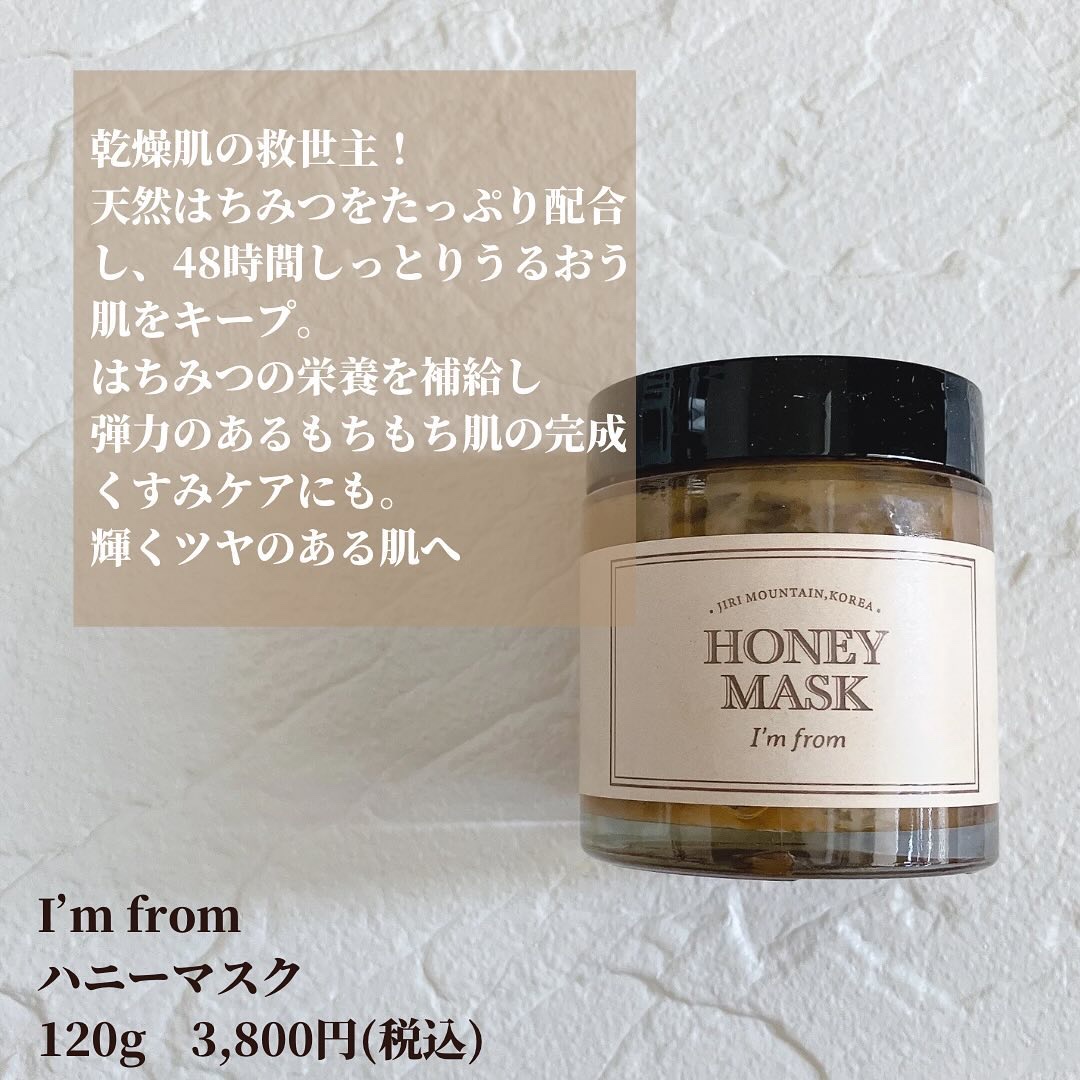 ハニーマスク/I'm from/洗い流すパック・マスクを使ったクチコミ（2枚目）