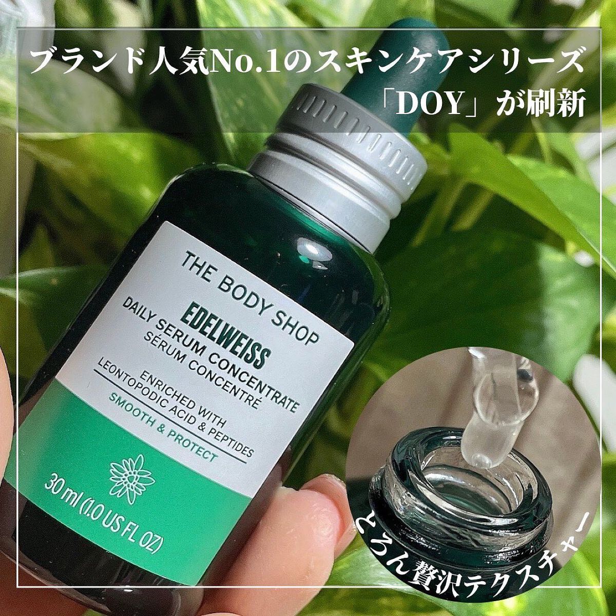 EDW コンセントレート セラム/THE BODY SHOP/美容液を使ったクチコミ(1枚目)