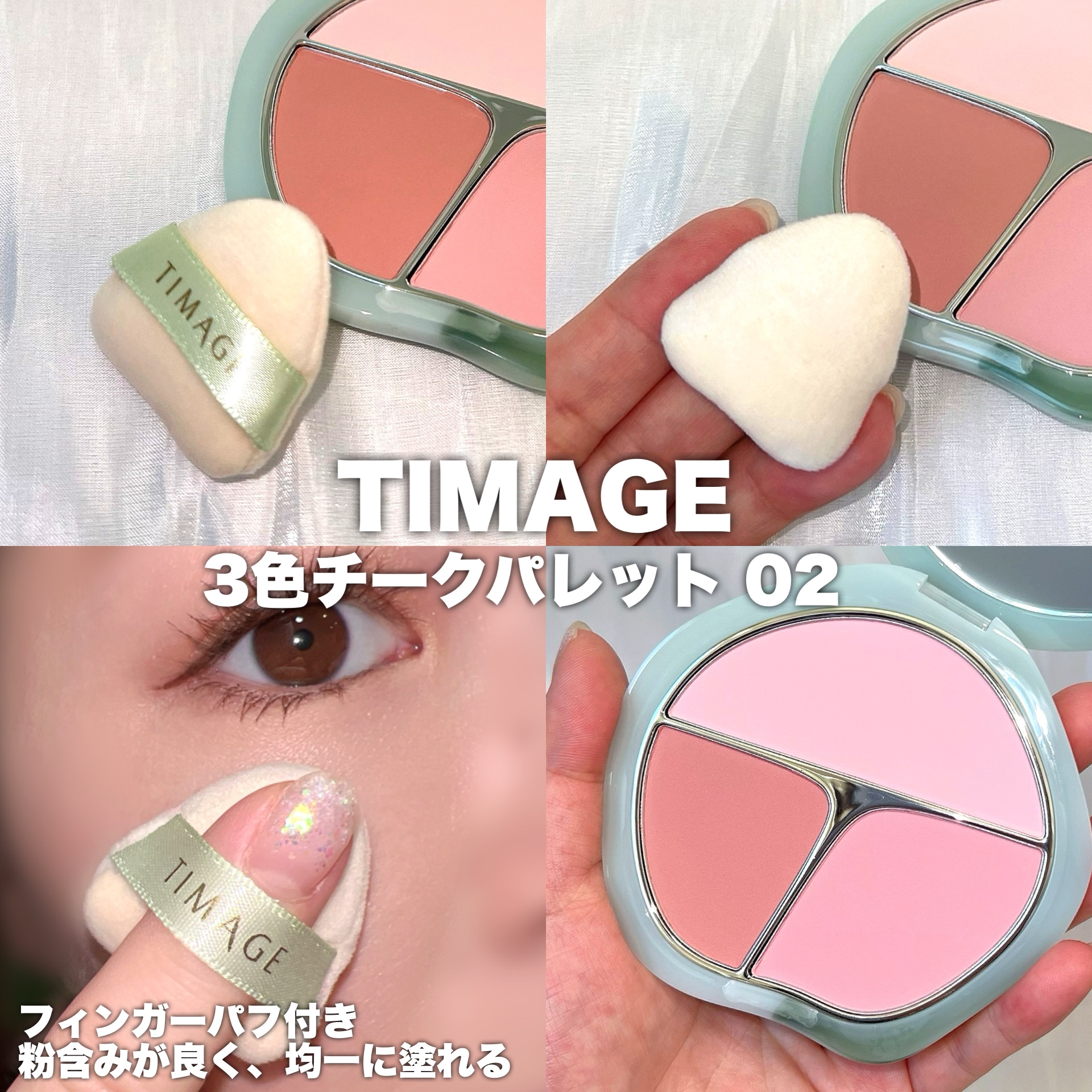 TIMAGE  3色チークパレット/TIMAGE/パウダーチークを使ったクチコミ（3枚目）