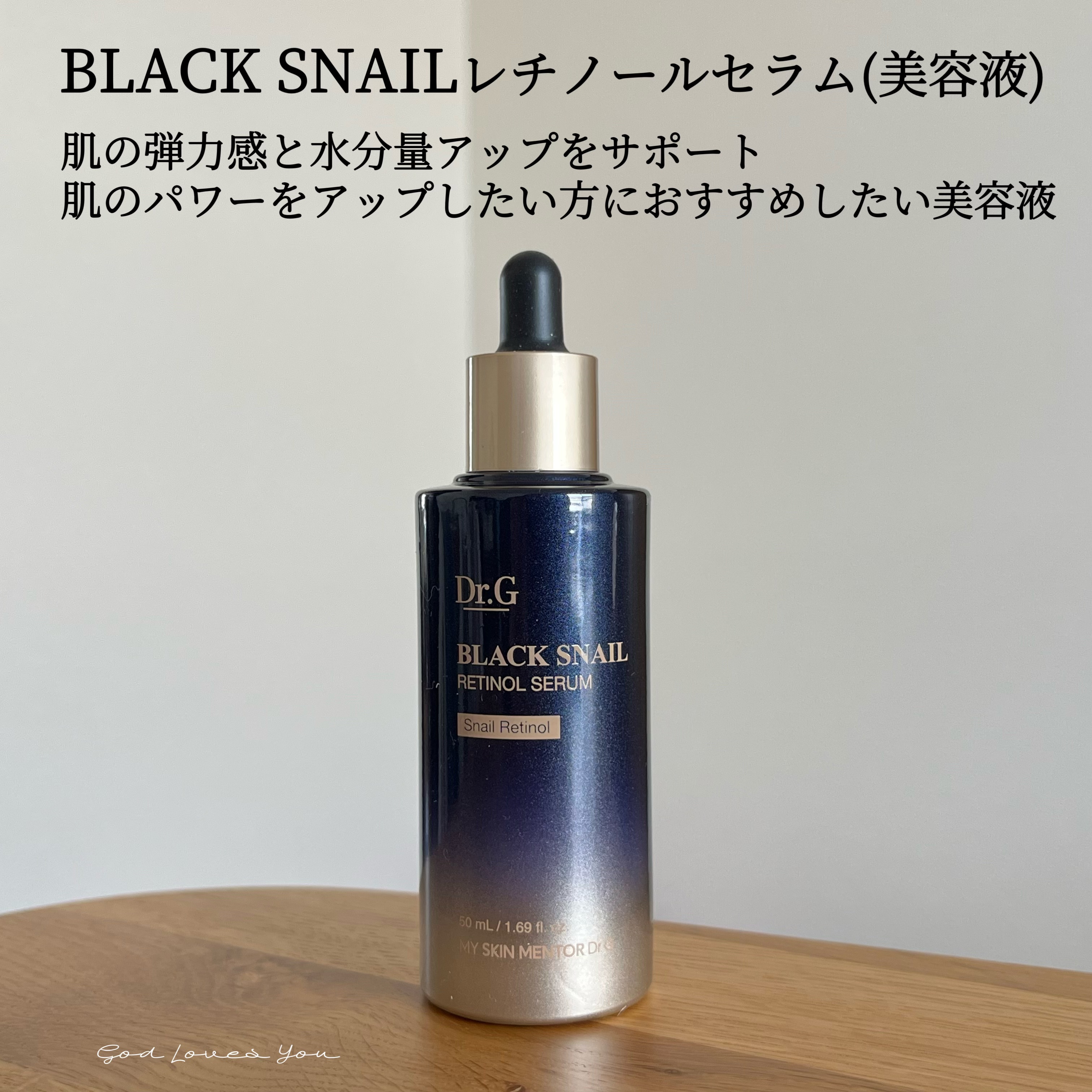 ブラックスネイルレチノールセラム/Dr.G/美容液を使ったクチコミ（2枚目）