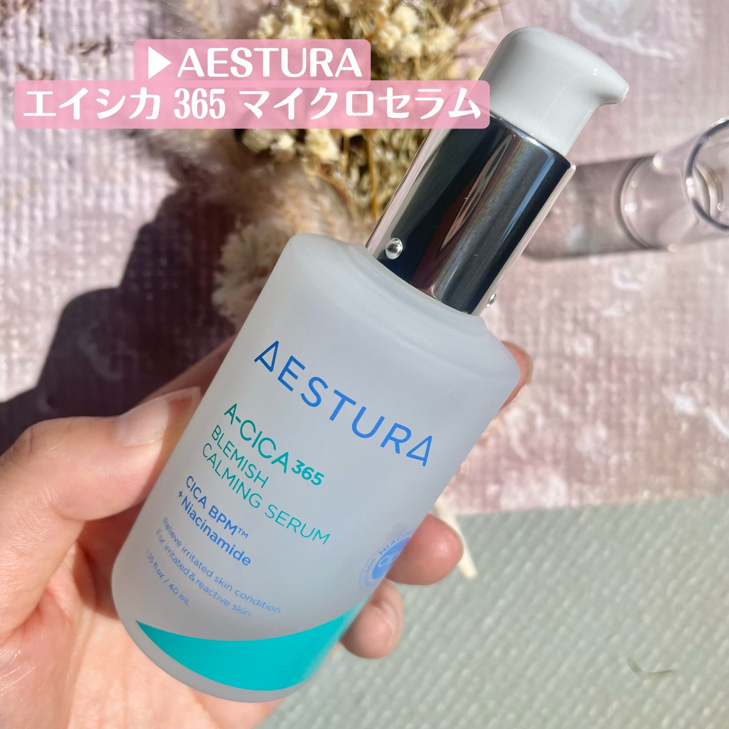 ãšã€ã·ã«365 ãã¬ããã·ã¥ã«ãŒãã³ã°ã»ã©ã /AESTURA/çŸå®¹æ¶²ã䜿ã£ãã¯ãã³ãïŒ2æç®ïŒ