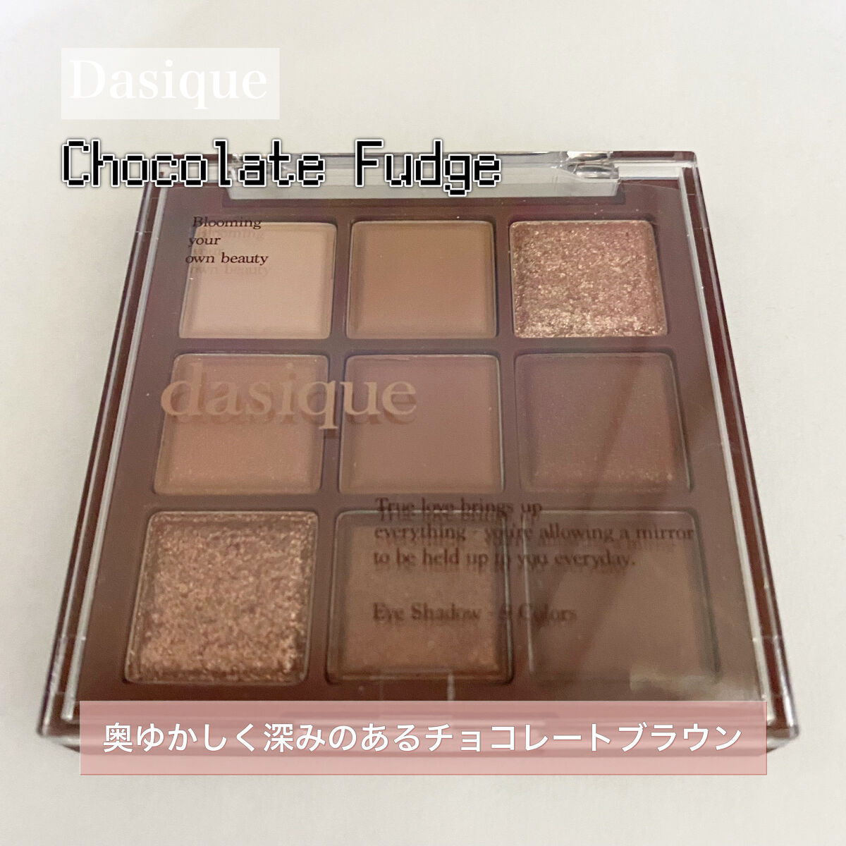 シャドウパレット/dasique/アイシャドウパレットを使ったクチコミ（1枚目）