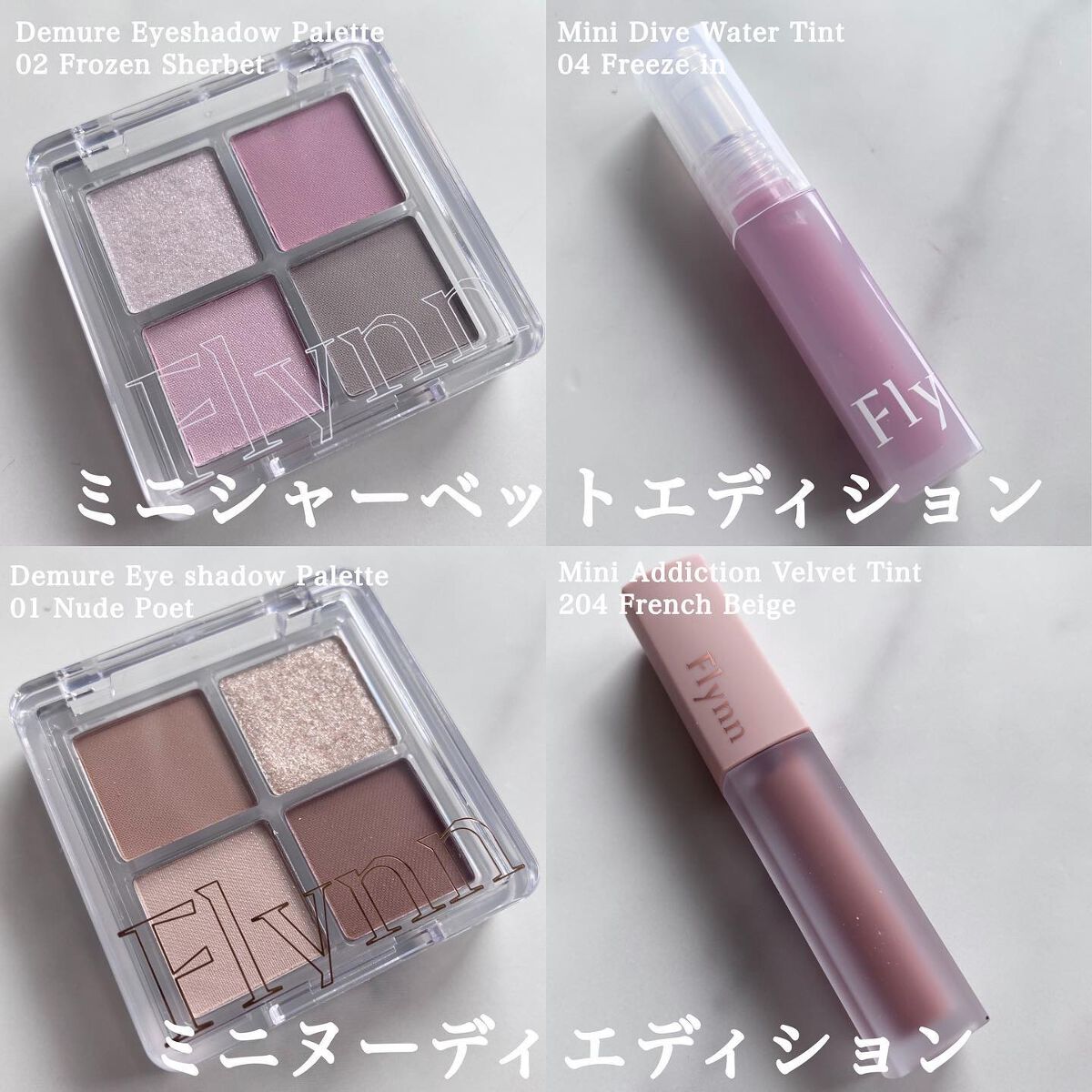 ミニヌーディーエディション/Flynn/メイクアップキットを使ったクチコミ(2枚目)