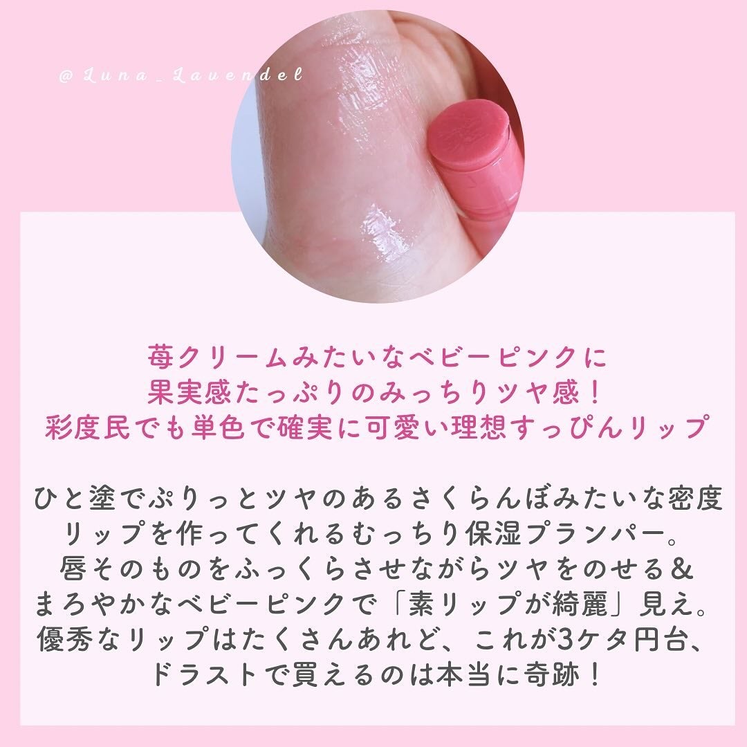 メンソレータム リップフォンデュ/メンソレータム/リップバームを使ったクチコミ(6枚目)