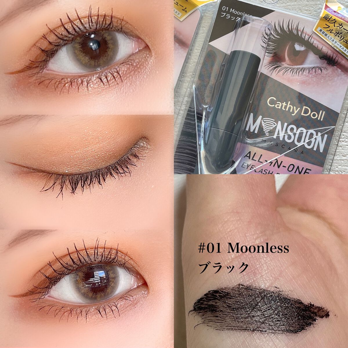 モンスーンカラーマスカラ/CathyDoll/マスカラを使ったクチコミ(3枚目)