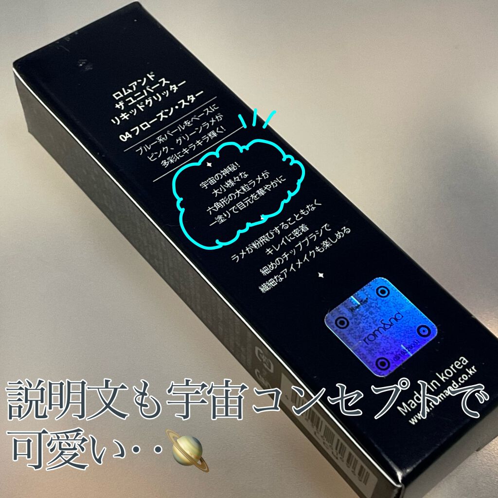 リキッド グリッター シャドウ/rom&nd/グリッターを使ったクチコミ（2枚目）