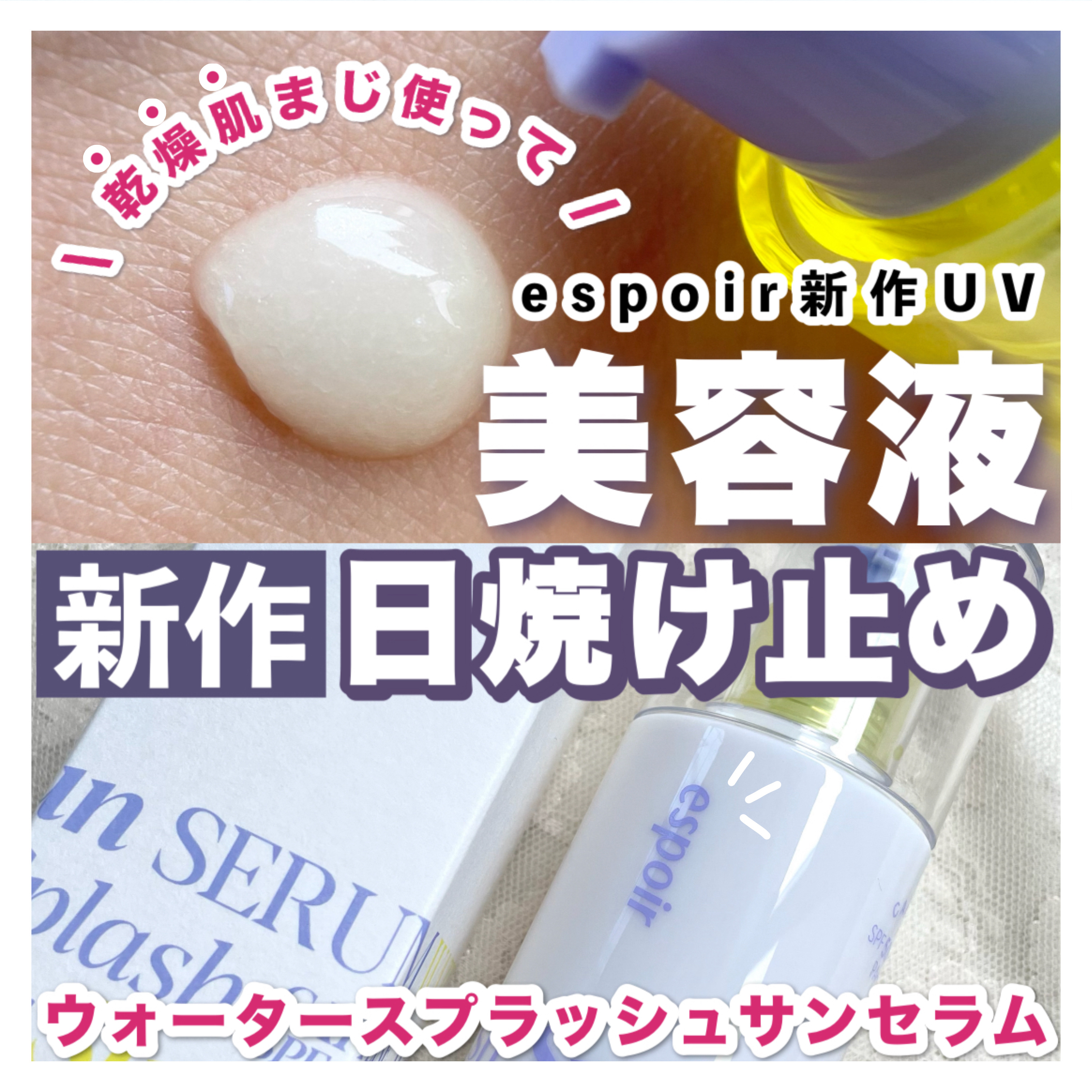 エスポア ウォータースプラッシュサンセラム/espoir/日焼け止めクリームを使ったクチコミ（1枚目）