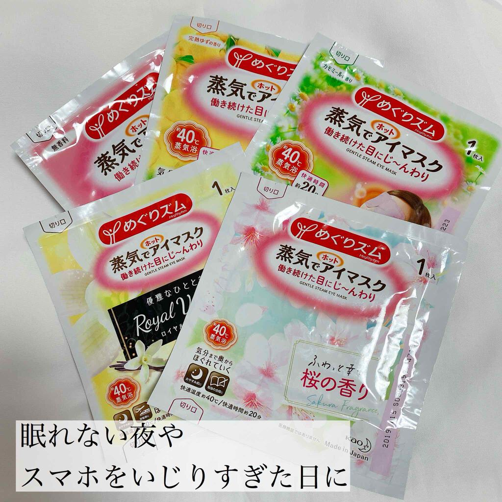 めぐりズム 蒸気でホットアイマスク 無香料/めぐりズム/ホットアイマスクを使ったクチコミ（1枚目）
