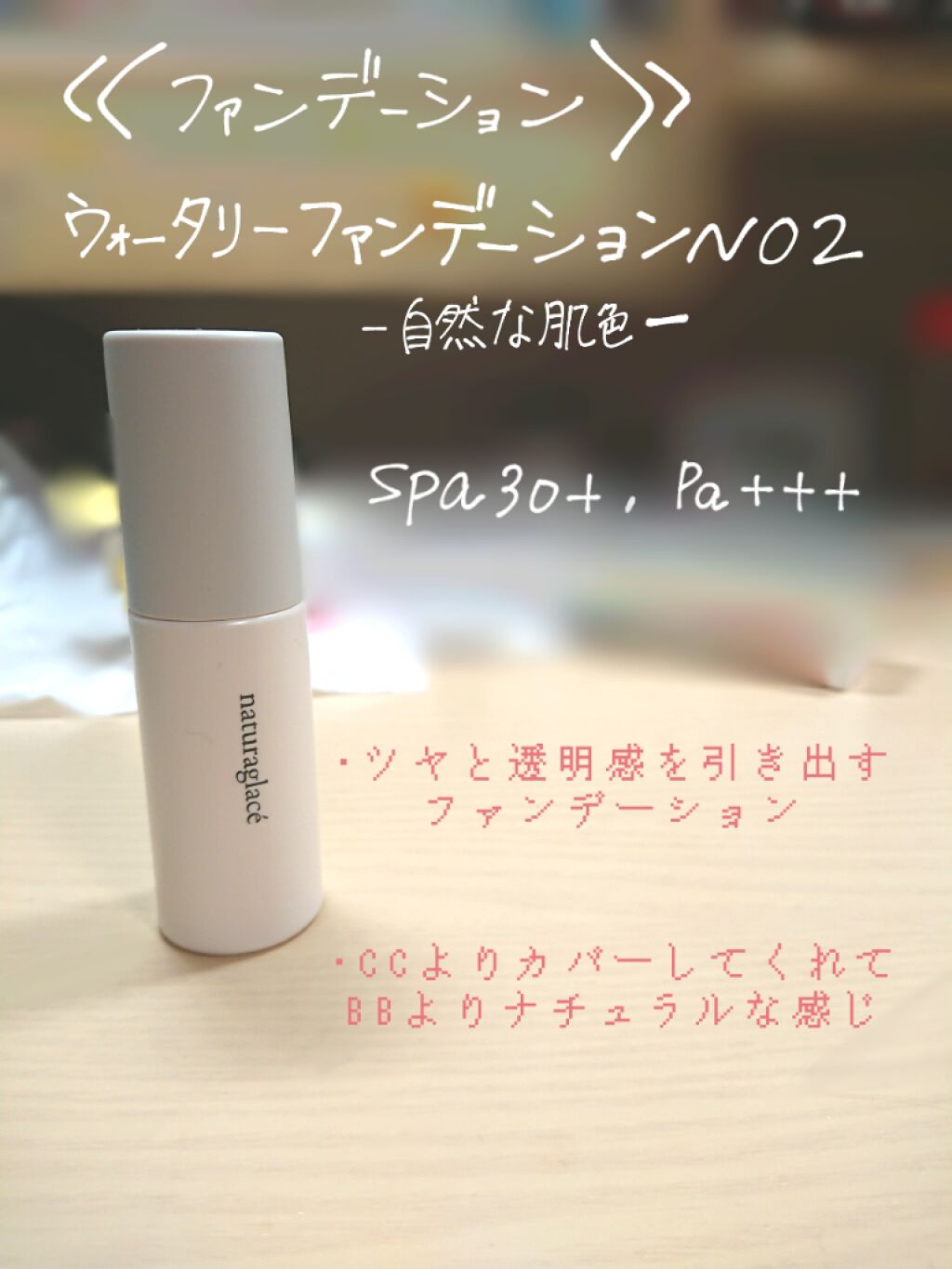 ウォータリーファンデーション N/ナチュラグラッセ/リキッドファンデーションを使ったクチコミ（3枚目）