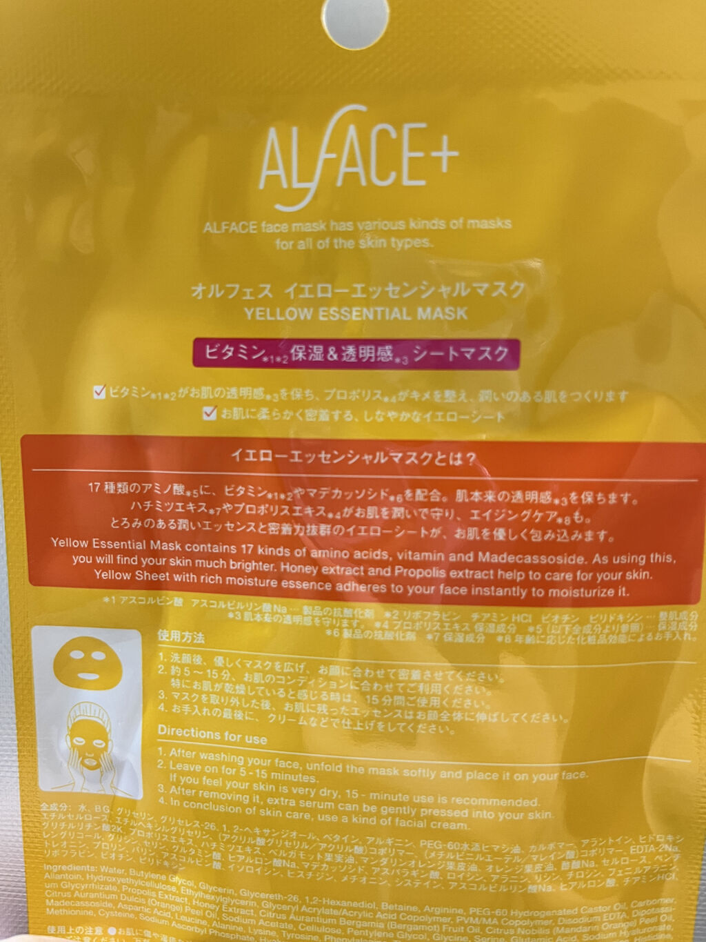 オルフェス イエローエッセンシャルマスク/ALFACE+/シートマスク・パックを使ったクチコミ（2枚目）