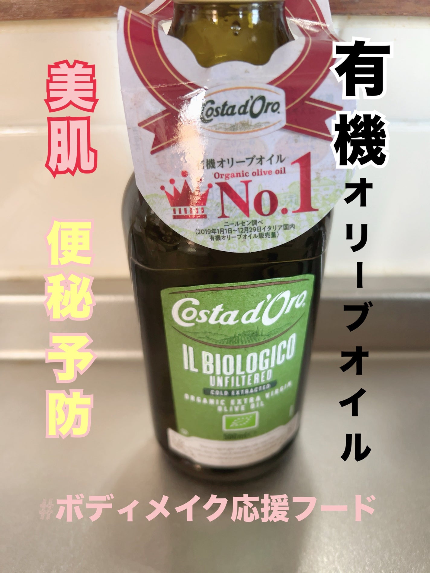 ひふみレイキ💫フォロバ♾️ on LIPS 「#ボディメイク応援フードコスタドーロイタリア産オーガニック(有..」(1枚目)