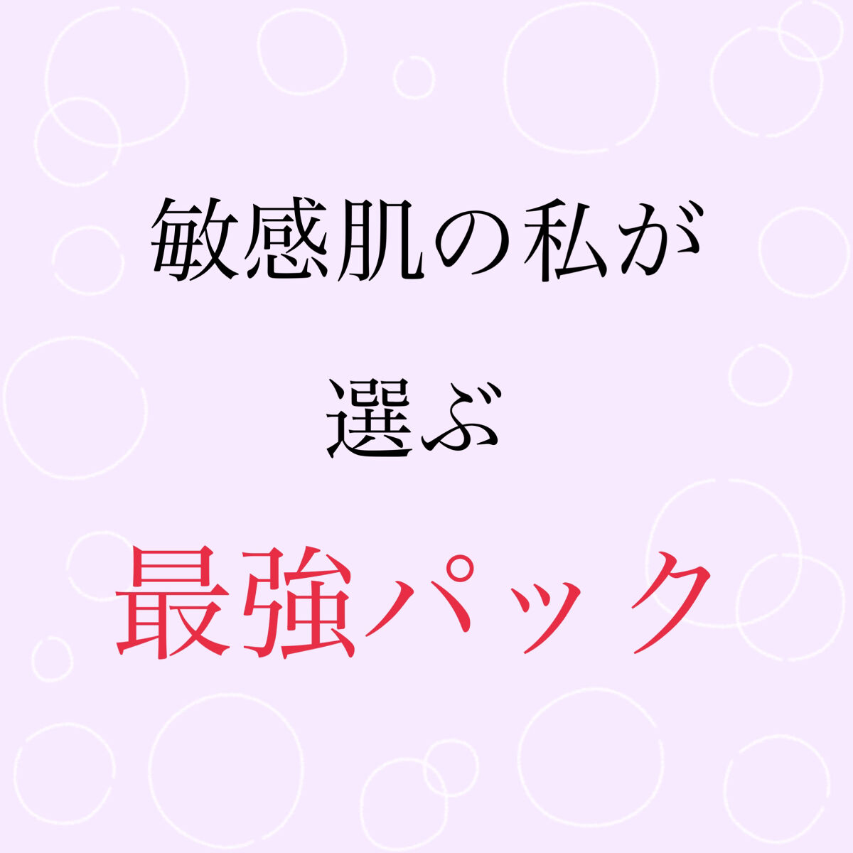 豆乳イソフラボン ジェル美容液マスク/なめらか本舗/シートマスク・パックを使ったクチコミ（1枚目）