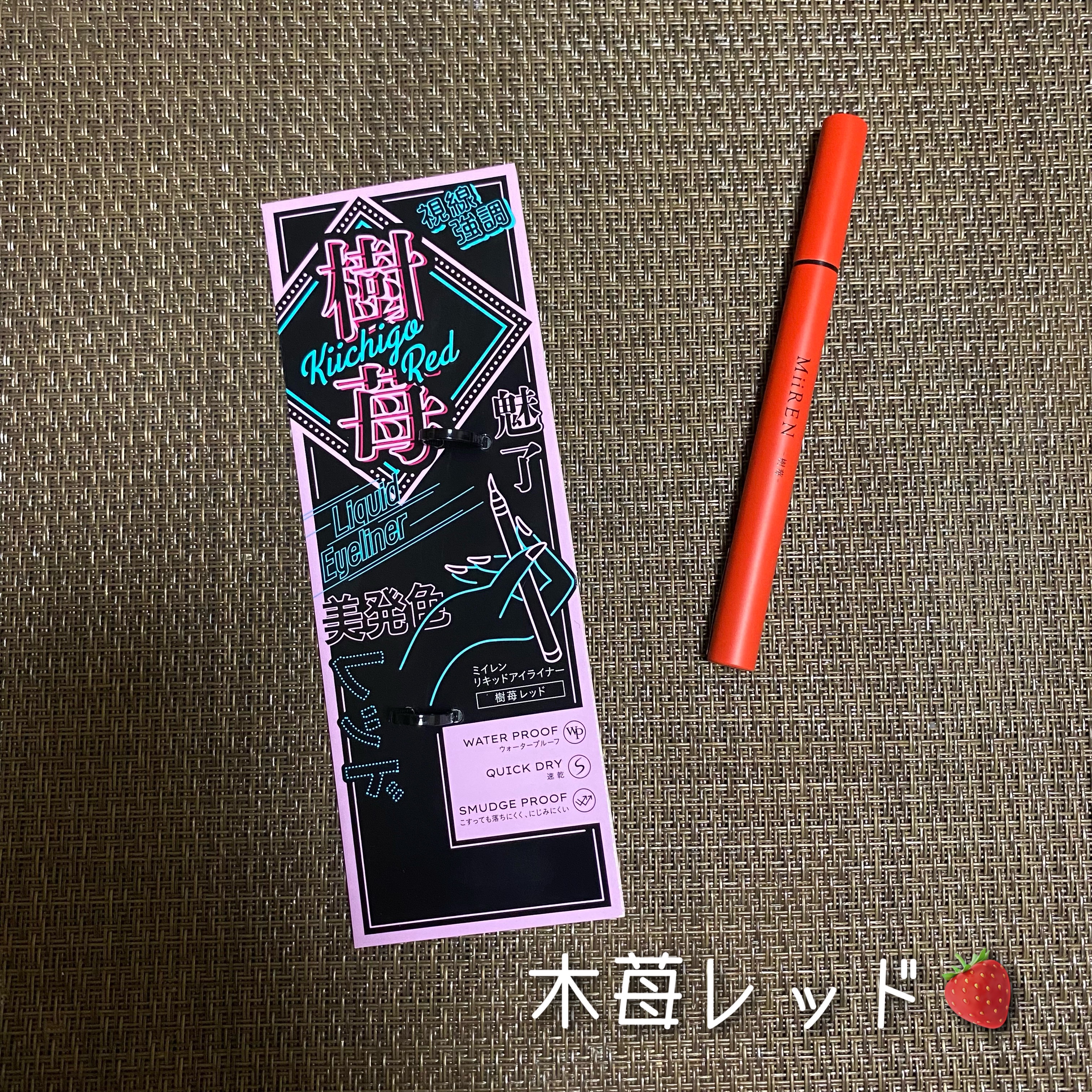 リキッドアイライナー/MiiREN/リキッドアイライナーを使ったクチコミ（2枚目）