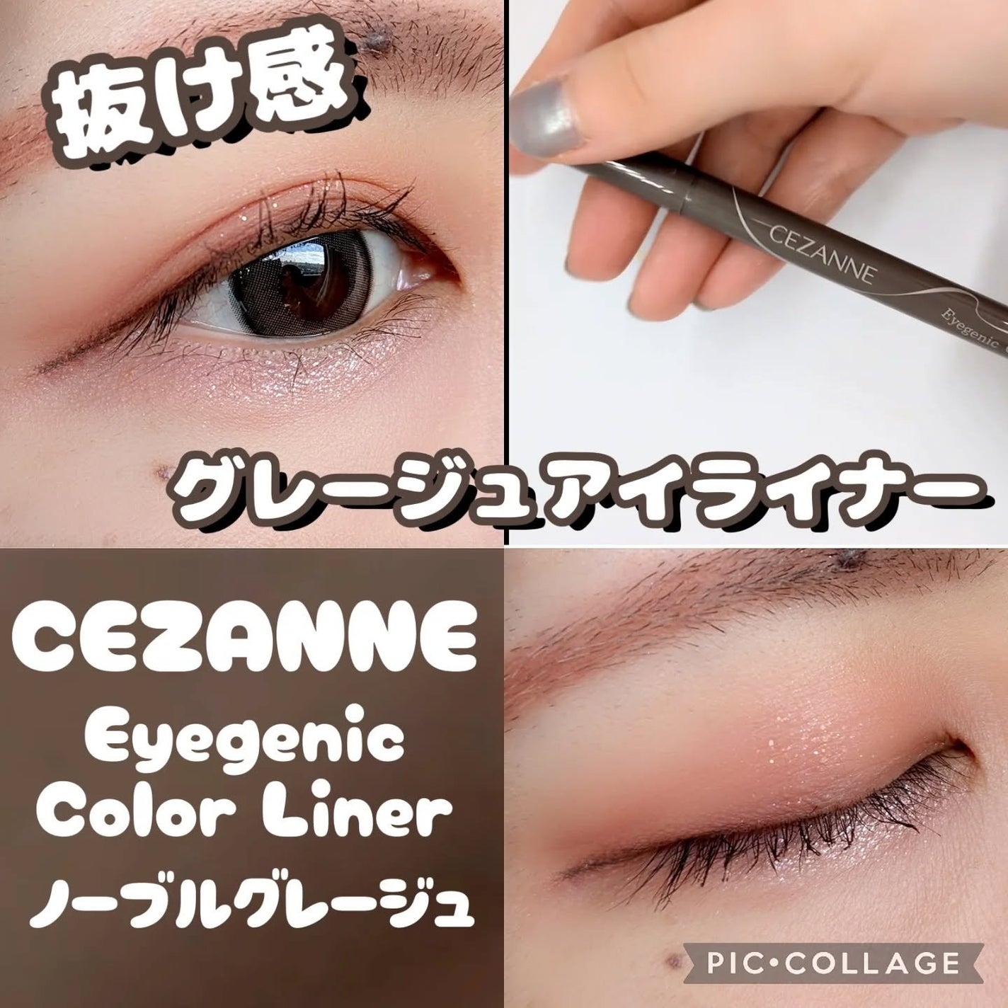 アイジェニックカラーライナー/CEZANNE/アイライナーを使ったクチコミ(1枚目)