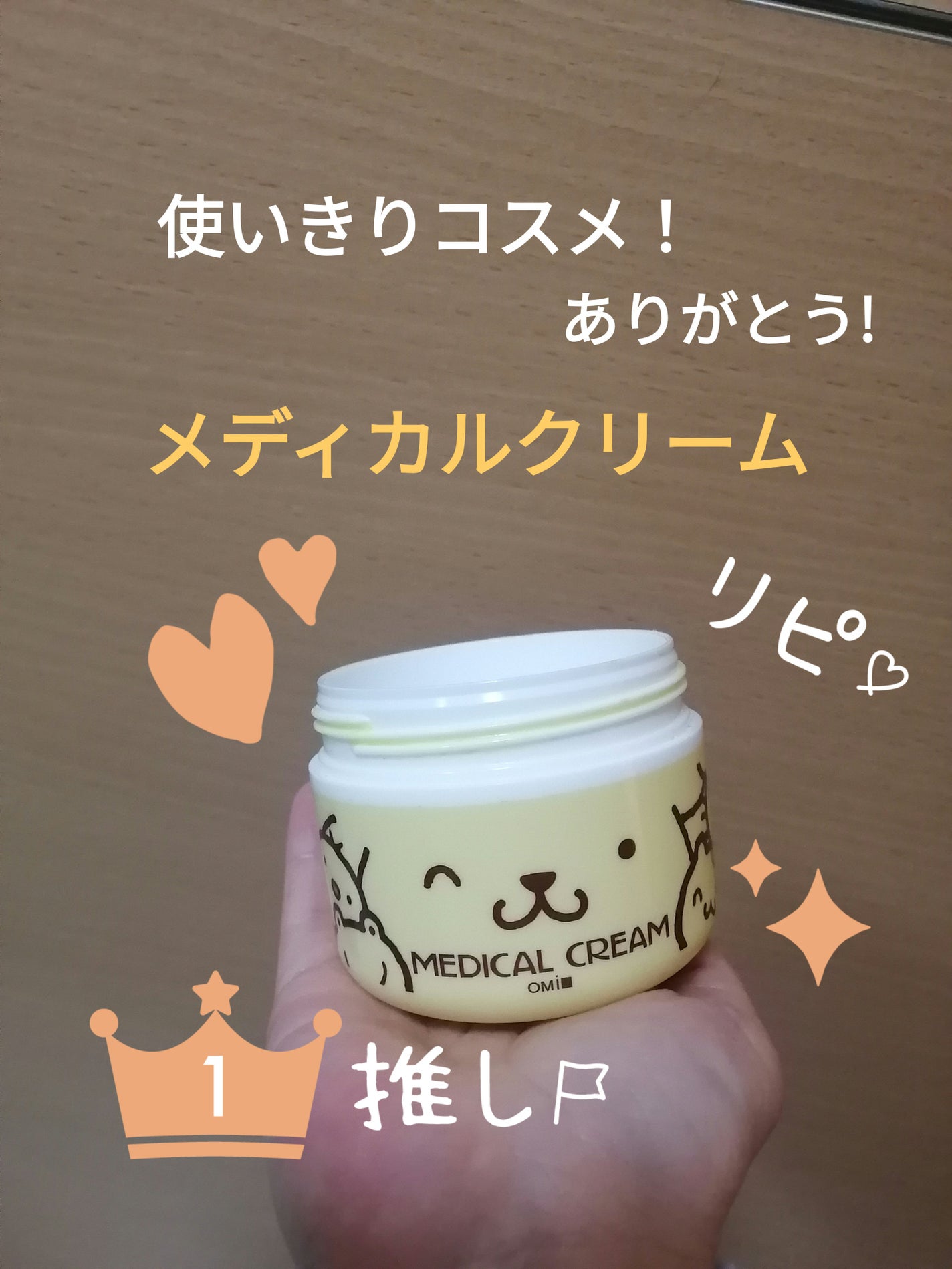 メディカルクリームG(薬用クリームG)/メンターム/ハンドクリームを使ったクチコミ(1枚目)