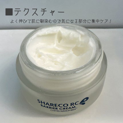 バリアクリーム/シャレコレスキュー/フェイスクリームを使ったクチコミ(2枚目)