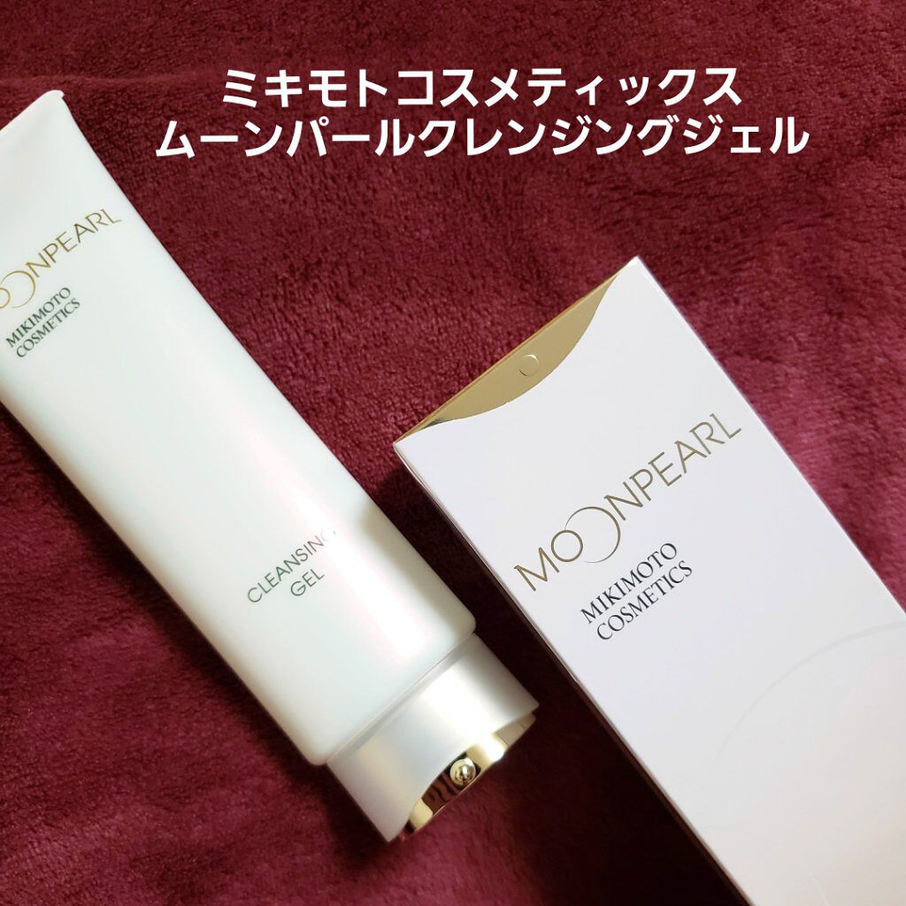 ムーンパール クレンジングジェル/ミキモト コスメティックス/クレンジングジェルを使ったクチコミ(1枚目)