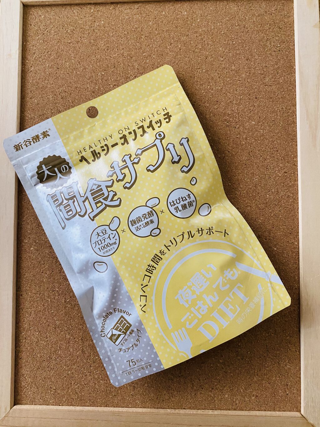夜遅いごはんでも ヘルシーオンスイッチ 大人の間食サプリ/新谷酵素/食品を使ったクチコミ（1枚目）