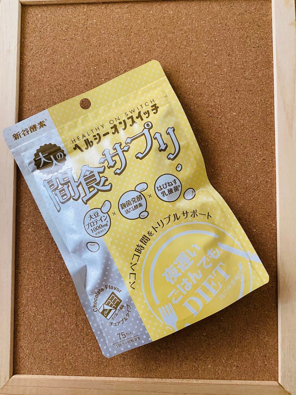 夜遅いごはんでも ヘルシーオンスイッチ 大人の間食サプリ/新谷酵素/食品を使ったクチコミ(1枚目)