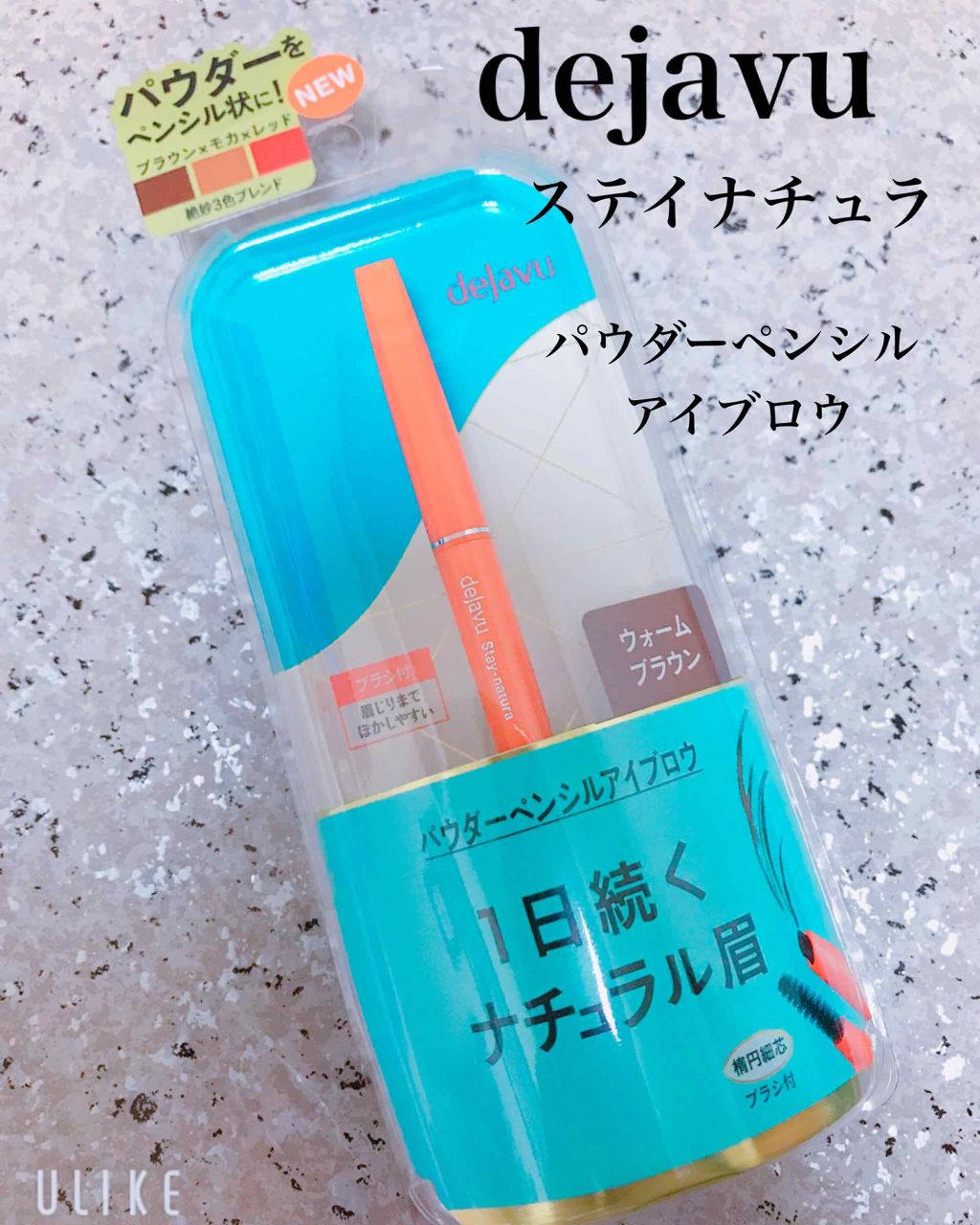 パウダーペンシルアイブロウ/デジャヴュ/アイブロウペンシルを使ったクチコミ(1枚目)