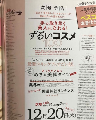 LDK the Beauty 2019年1月号/LDK the Beauty/雑誌を使ったクチコミ（4枚目）