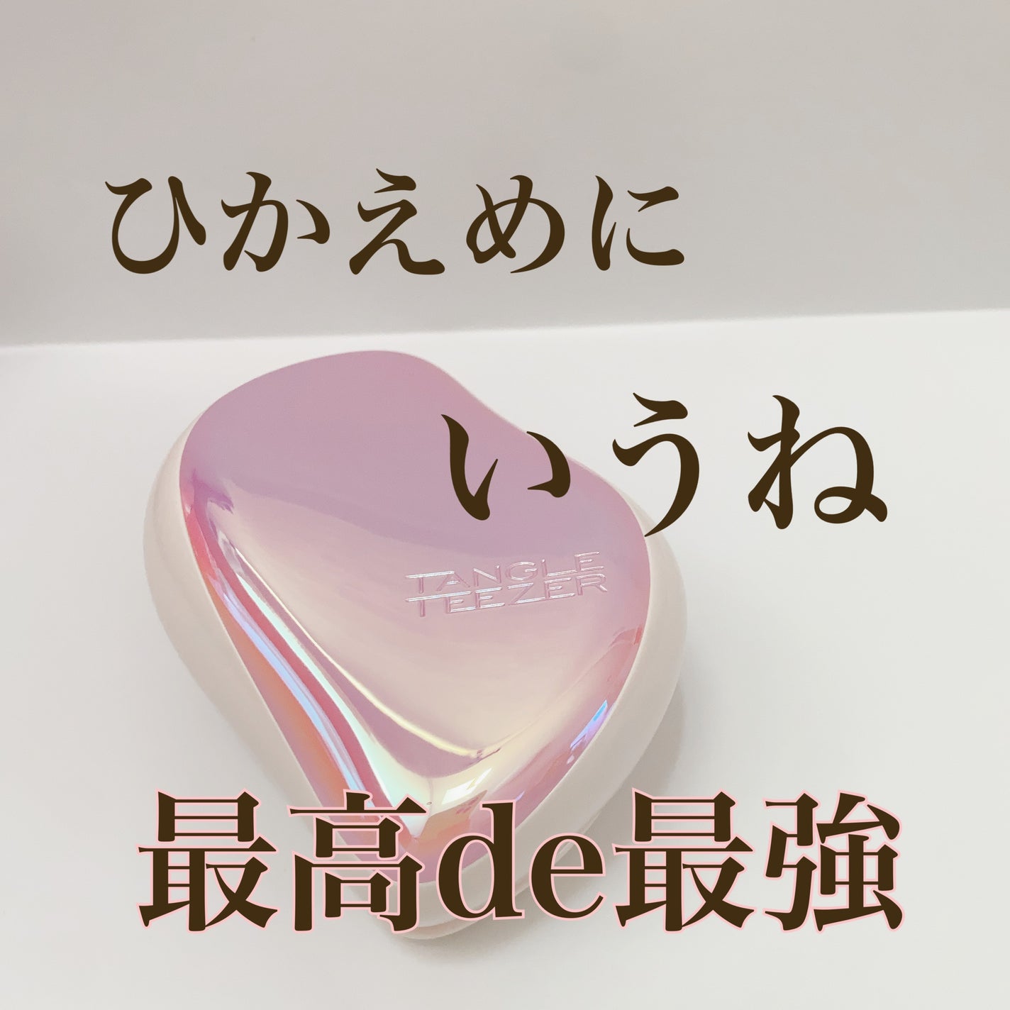コンパクトスタイラー/TANGLE TEEZER/ヘアブラシを使ったクチコミ(1枚目)