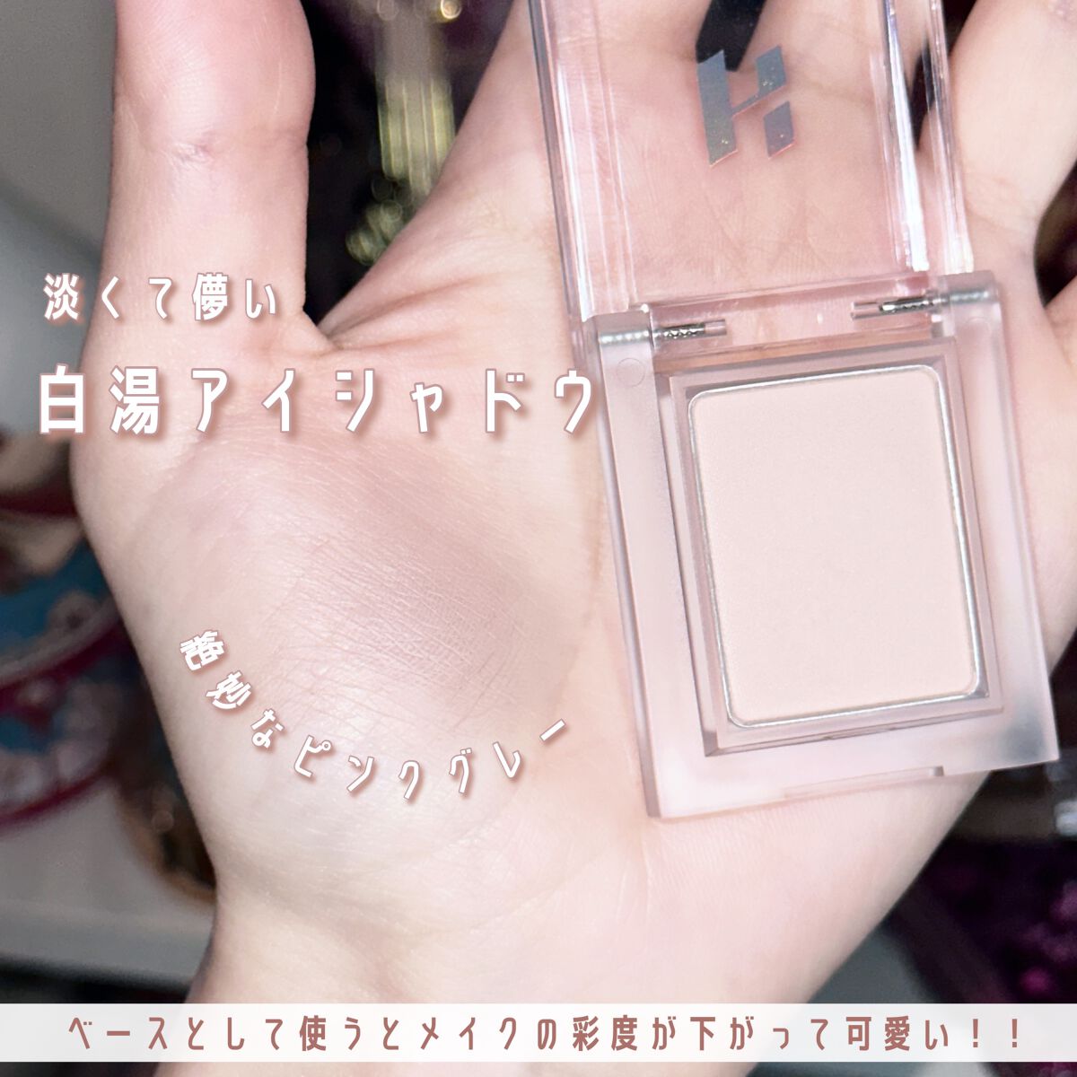 マイフェイブピースアイシャドウ/HOLIKA HOLIKA/単色アイシャドウを使ったクチコミ(1枚目)