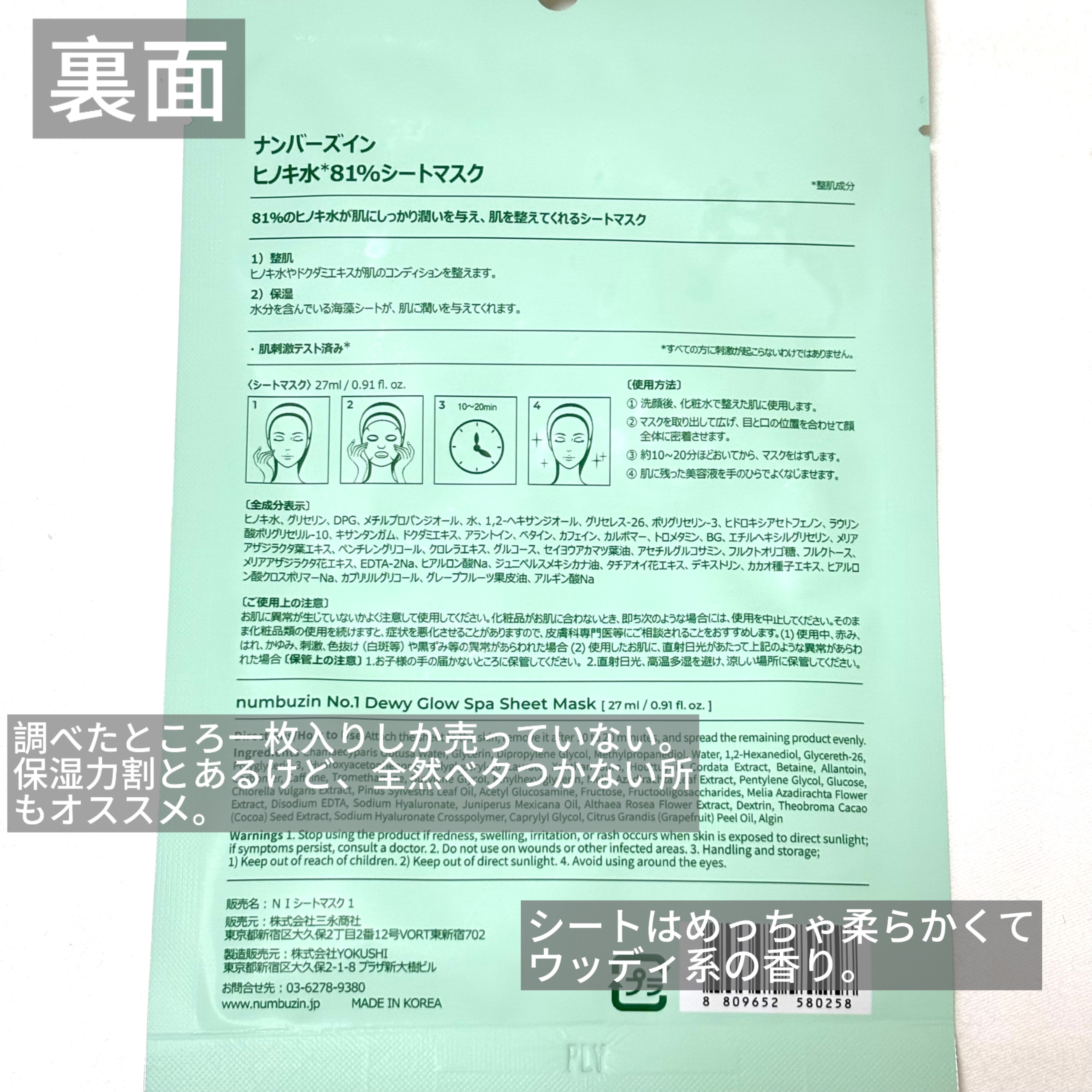 1番 ヒノキ水81%シートマスク/numbuzin/シートマスク・パックを使ったクチコミ（2枚目）